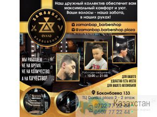 Барбершоп "Zamanbap"! Другое месторасположение
