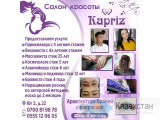 Салон красоты " Kapriz" Другое месторасположение