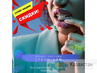 Брекет системы Другое месторасположение