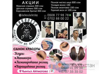 Салон красоты Другое месторасположение