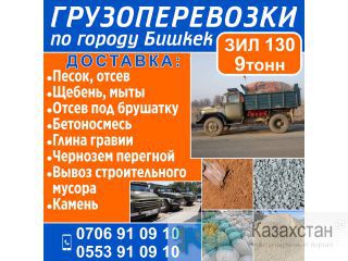 Грузовые перевозки по городу Бишкек Другое месторасположение