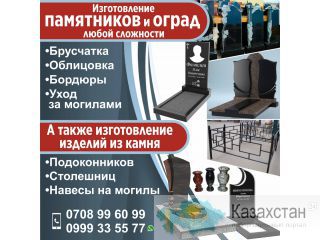 Изготовление оградок и памятников любой сложности Другое месторасположение
