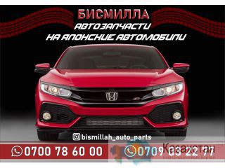 Авторазбор «Бисмилла» автозапчасти на японское авто в Бишкеке Бишкек
