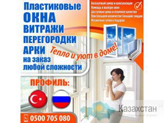 Пластиковые окна, витражи, перегородки Другое месторасположение