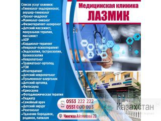 Медицинская клиника "Лазмик" Другое месторасположение