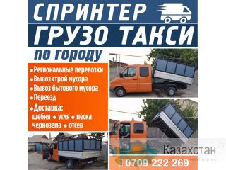Спринтер грузо такси Другое месторасположение