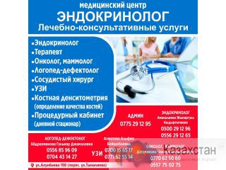 Медицинский центр "Эндокринолог" Другое месторасположение