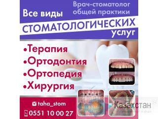 Все виды стоматологических услуг Другое месторасположение