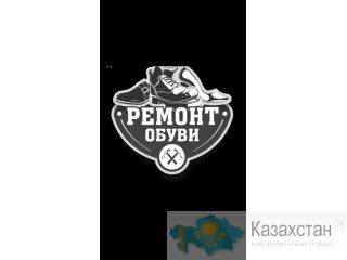 Ремонт, реставрация обуви на выезд Караганда