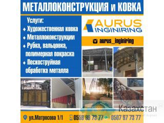 Металлоконструкция и ковка Другое месторасположение