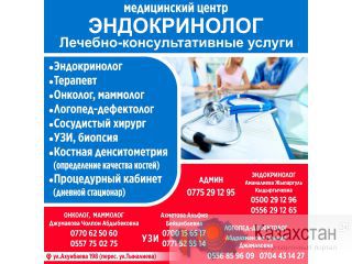 Медицинский центр "Эндокринолог" Другое месторасположение