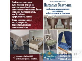 Профессиональный пошив штор любой сложности Другое месторасположение