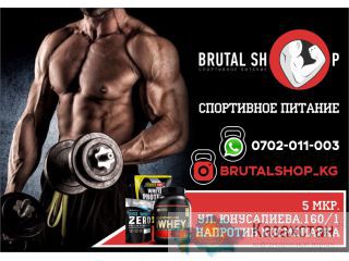 Спортивное питание Brutal shop в Бишкеке Бишкек