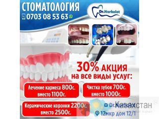 Стоматолог Асаналиев Нурболот Другое месторасположение