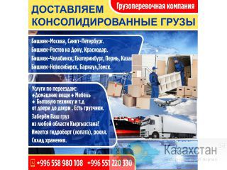 Доставляем консилидированные грузы Другое месторасположение
