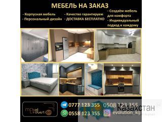 Корпусная мебель на заказ Другое месторасположение