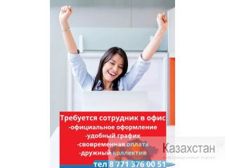 Работа Нур-Султан Нур-Султан