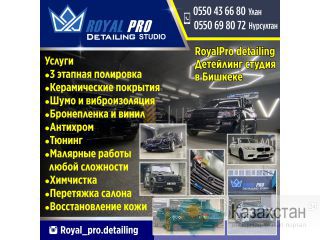 Детейлинг студия в бишкеке Другое месторасположение