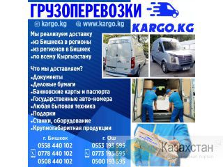 Грузоперевозки по всему Кыргызстану Другое месторасположение