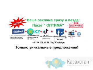 Интернет реклама Алматы. Алматы