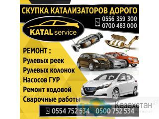 Скупка катализаторов дорого Другое месторасположение