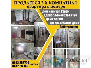 Продается 2-х комнатная квартира в центре. Другое месторасположение