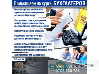 Приглашаем на курсы бухгалтеров Другое месторасположение