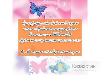 Өзіңе инвестиция құюды баста Казахстан