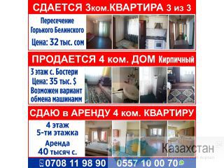 Продается 4 ком.  дом кирпичный Другое месторасположение