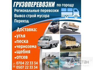 Грузоперевозки по городу Другое месторасположение