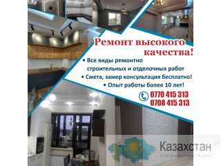 Ремонт высокого качества! Другое месторасположение