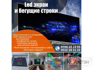 Led экран Лед экран и бегущие строки Другое месторасположение