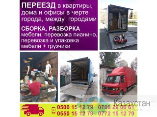 Услуги по переезду. Другое месторасположение
