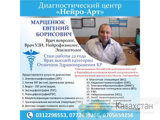 Диагностический центр «Нейро-Арт» Другое месторасположение