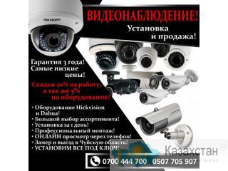 Видеонаблюдение! Установка и продажа! Другое месторасположение