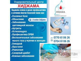 Оздоровительный центр "ХИДЖАМА" Другое месторасположение