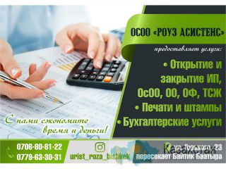 Юридические услуги в Бишкеке Бишкек