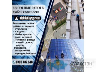 Высотные работы любой сложности Другое месторасположение