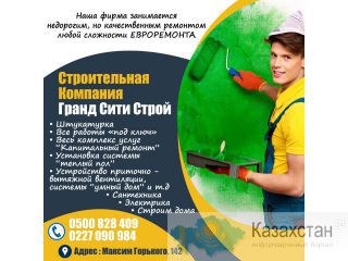 Ремонт любой сложности Другое месторасположение