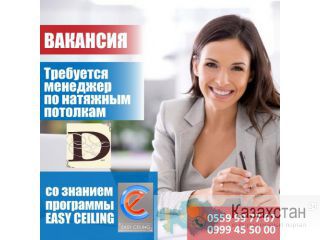 Требуется менеджер по натяжным потолкам со знанием  программы:  EASY CEILING Другое месторасположение