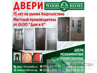 Двери межкомнатные и бронированные Другое месторасположение