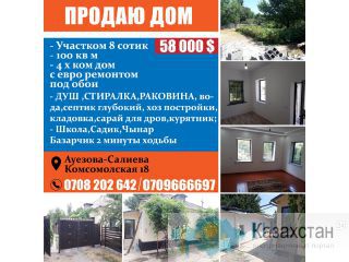 Продаю дом 58 000$ Другое месторасположение