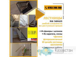 Лестницы на заказ любой сложности по доступным ценам Другое месторасположение