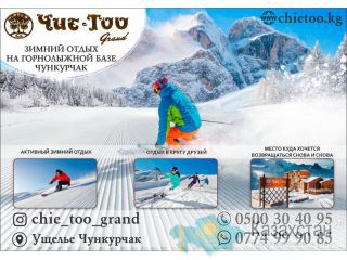 Гостиничный комплекс отель «Чие Тоо Grand» Бишкек
