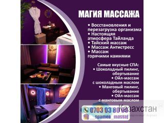 Тайский массаж. Восстановления и перезагрузка организма Другое месторасположение