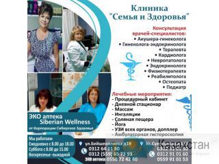 Клиника "Семья и Здоровья" Другое месторасположение