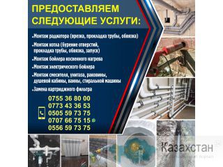 Услуги сантехника Другое месторасположение