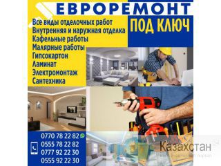 Евроремонт под ключ! Другое месторасположение