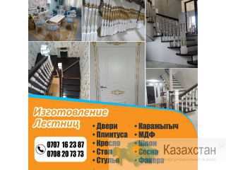 Изготовление лестниц из качественных материалов! Другое месторасположение