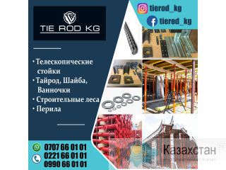 Строительные материалы от Tie Rod KG Другое месторасположение